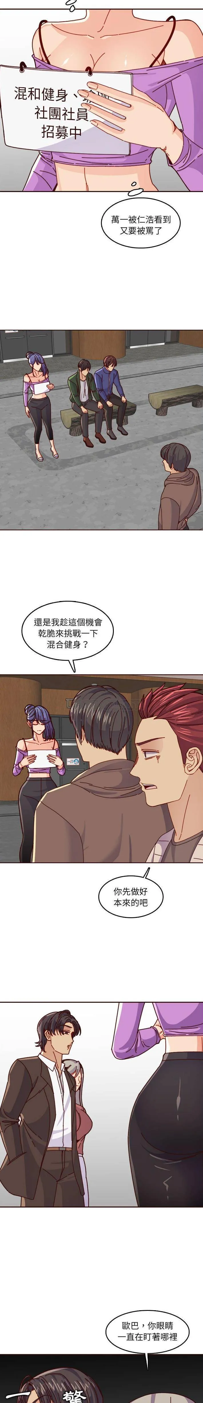妈妈是女大学生 第77话