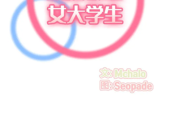 妈妈是女大学生 第 24 话