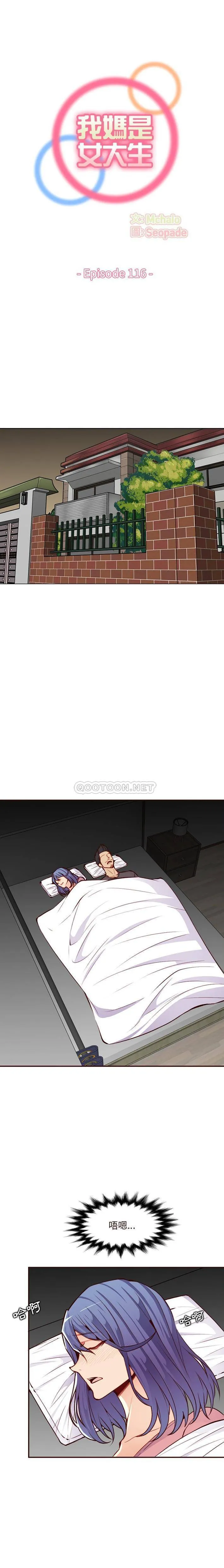 妈妈是女大学生 第116话