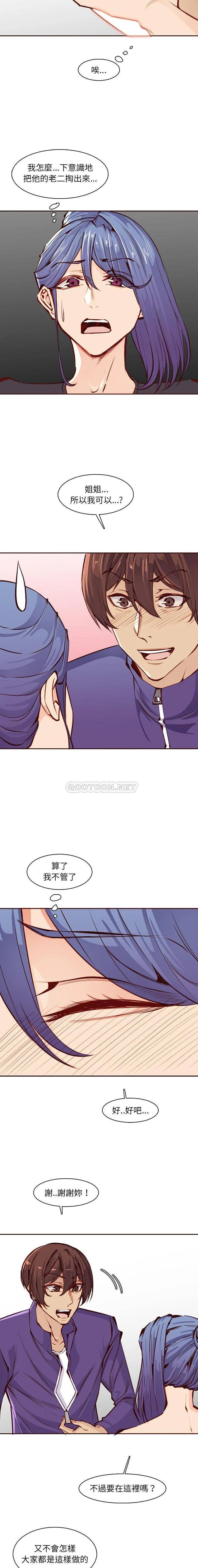 妈妈是女大学生 第88话
