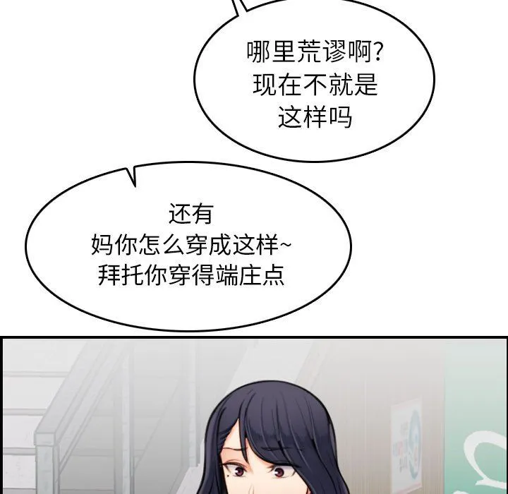 妈妈是女大学生 妈妈是女大学生：第3话