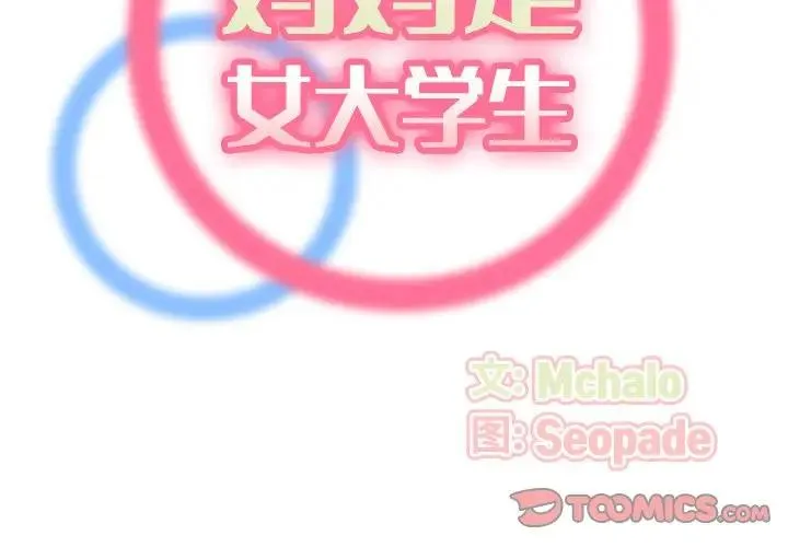 妈妈是女大学生 第 34 话