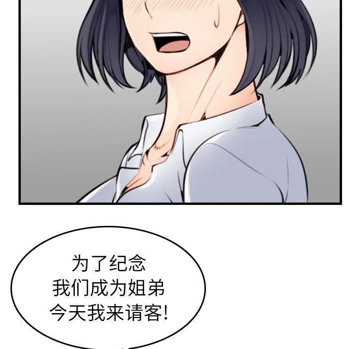 妈妈是女大学生 妈妈是女大学生：第4话