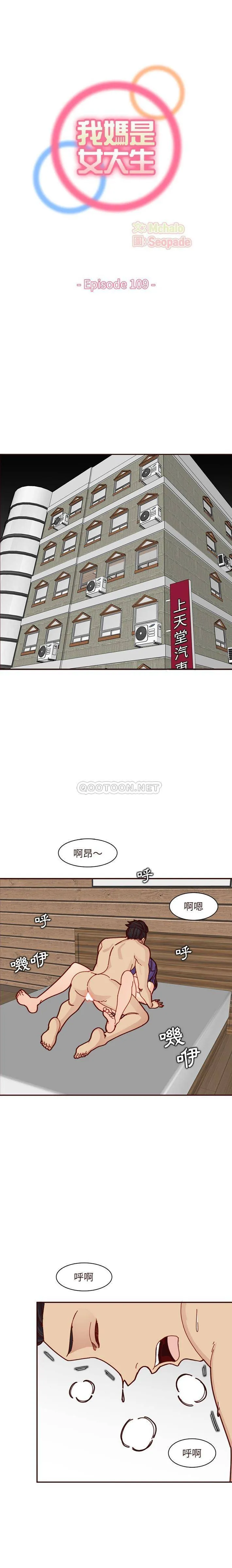 妈妈是女大学生 第110话
