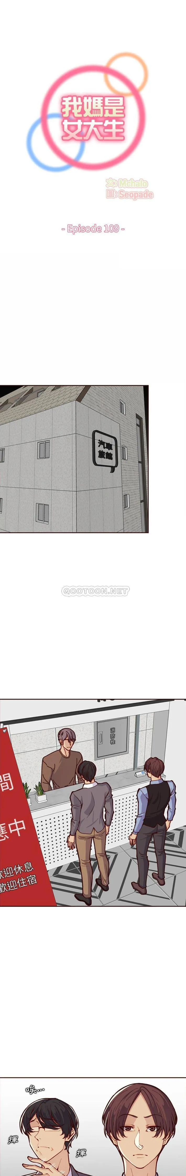 妈妈是女大学生 第109话