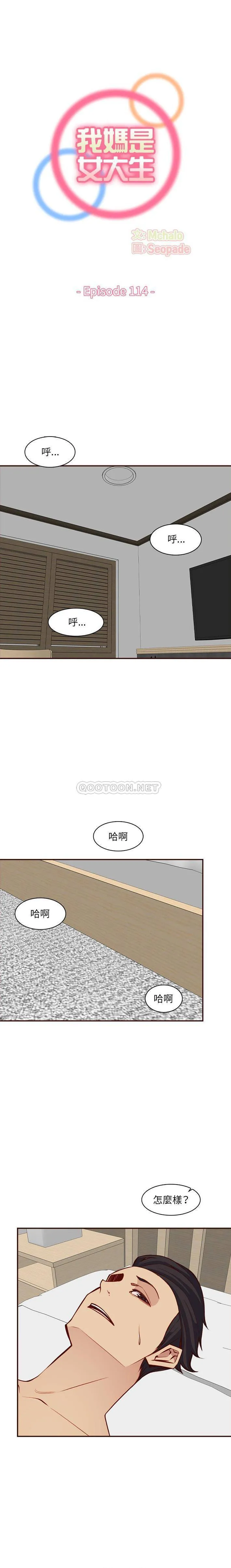 妈妈是女大学生 第114话