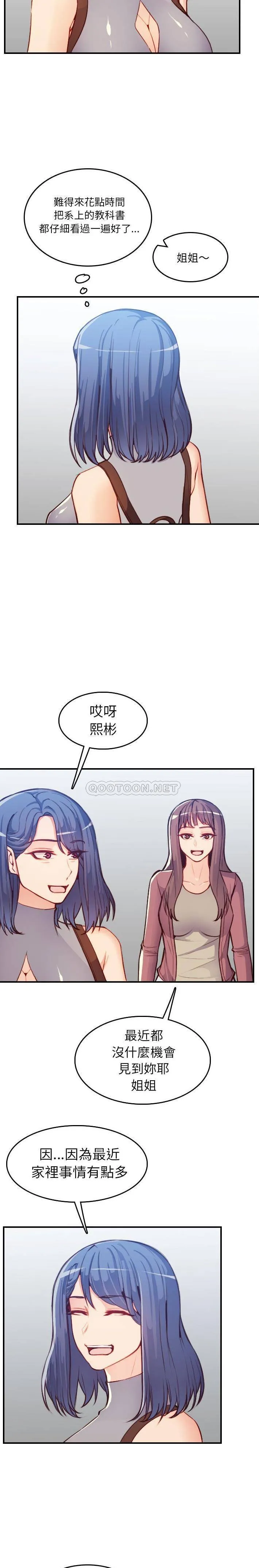 妈妈是女大学生 第47话