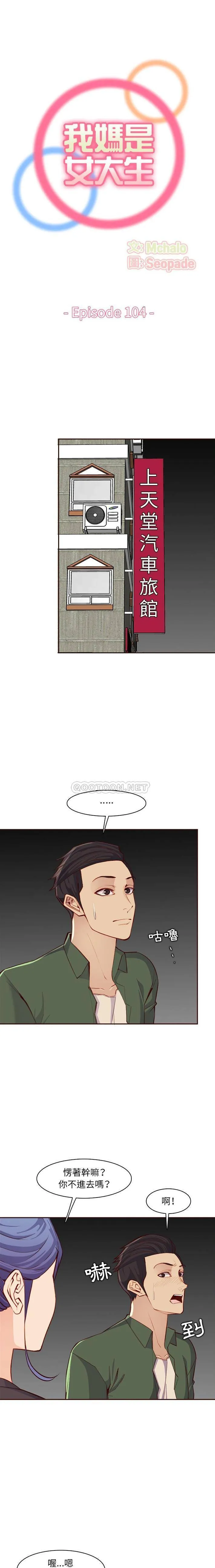 妈妈是女大学生 第104话