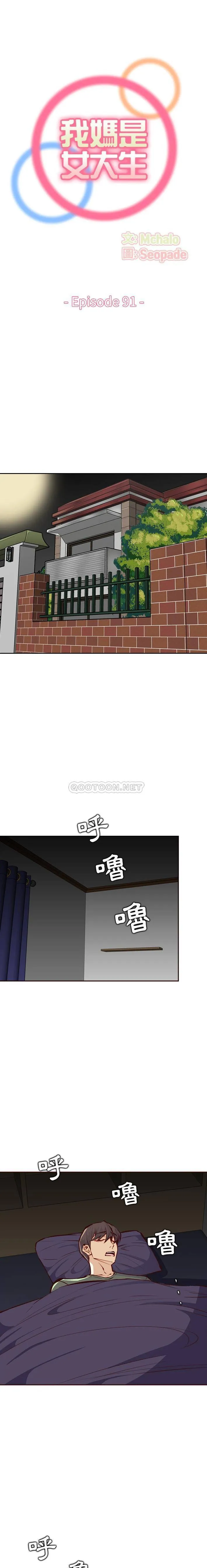妈妈是女大学生 第91话