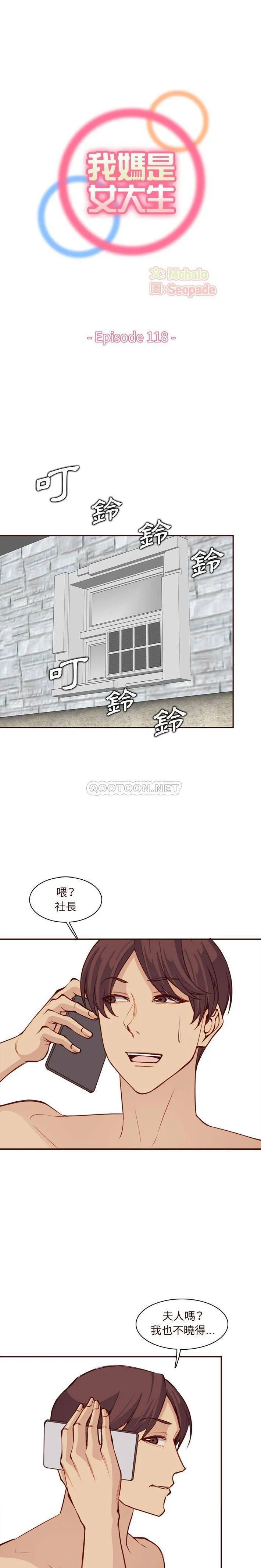 妈妈是女大学生 第118话