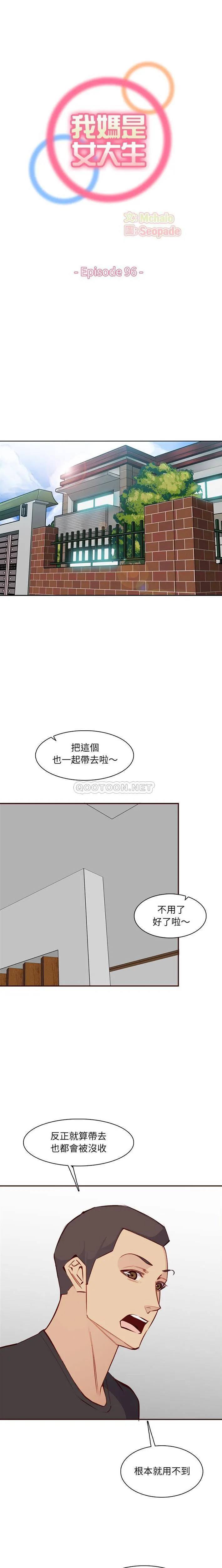 妈妈是女大学生 第96话
