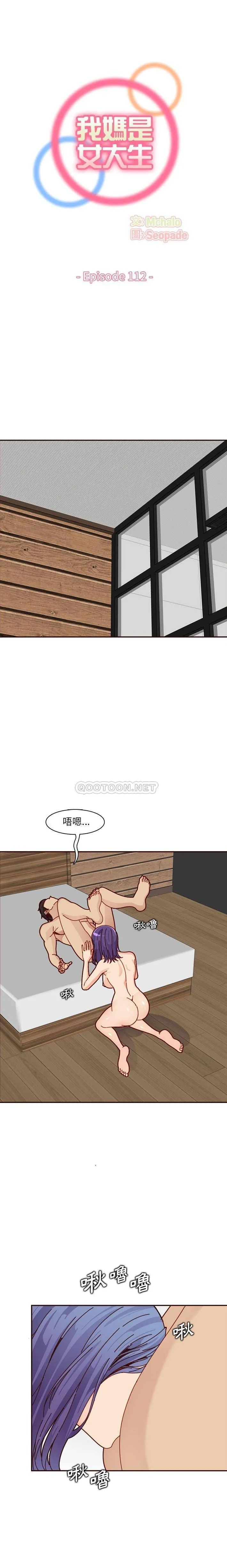 妈妈是女大学生 第112话