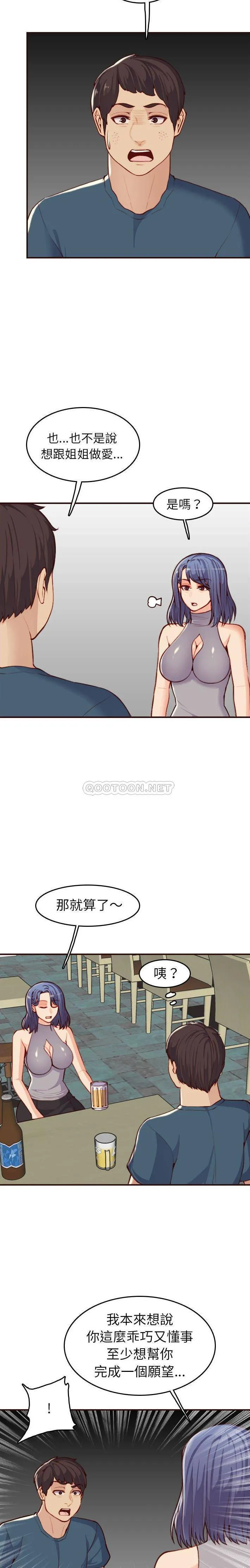 妈妈是女大学生 第52话