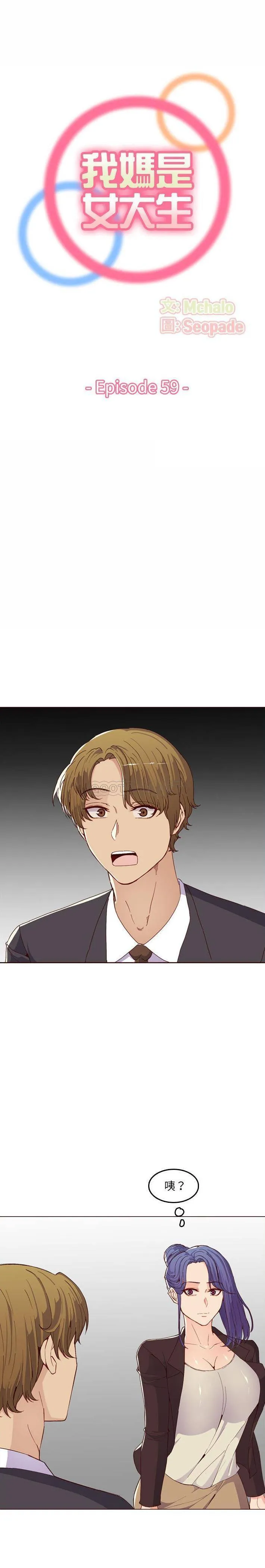 妈妈是女大学生 第59话