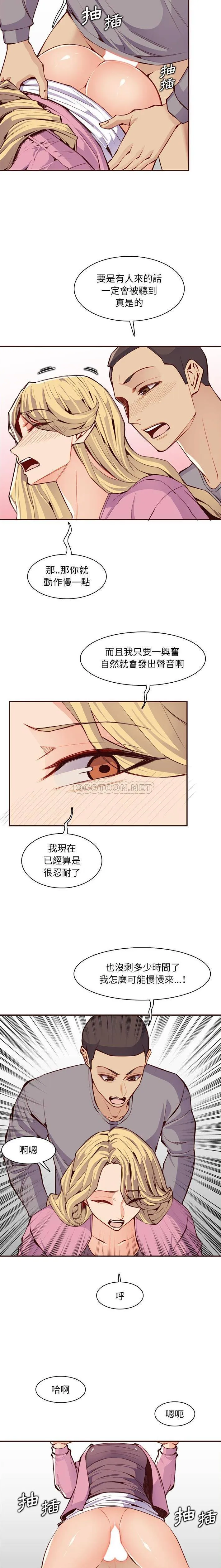妈妈是女大学生 第97话