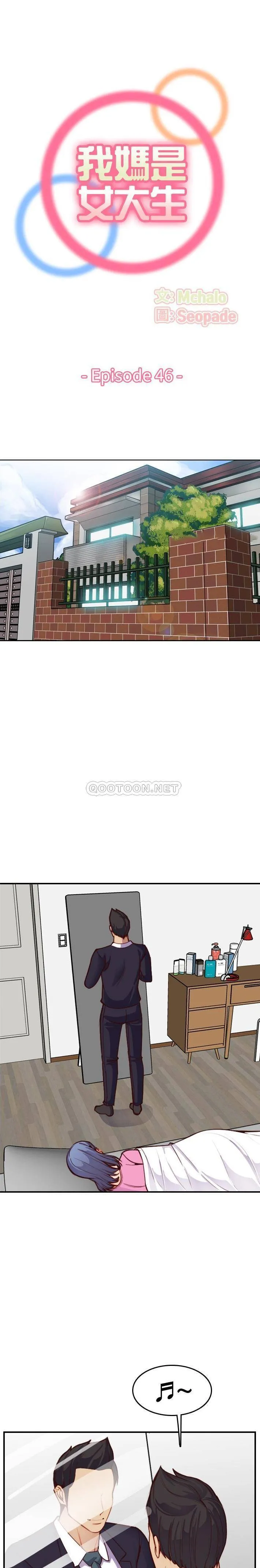 妈妈是女大学生 第46话