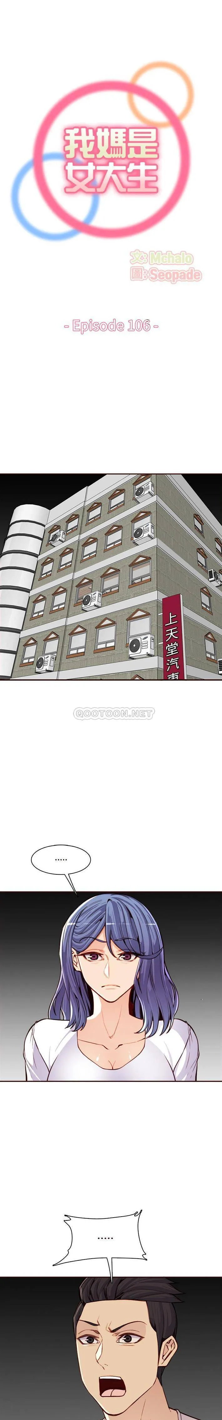 妈妈是女大学生 第106话