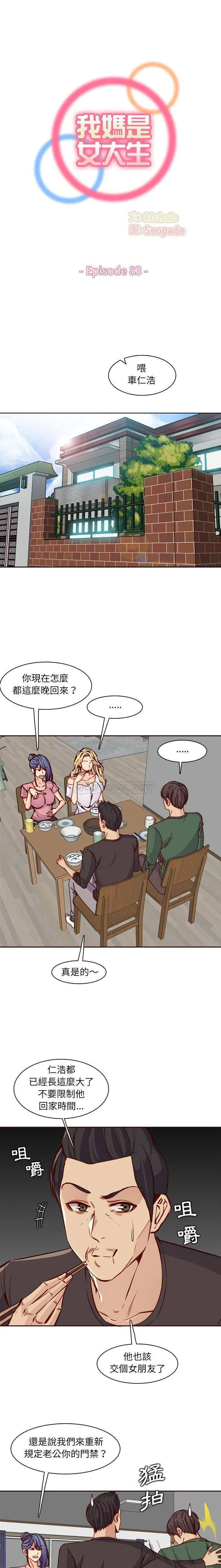 妈妈是女大学生 第83话