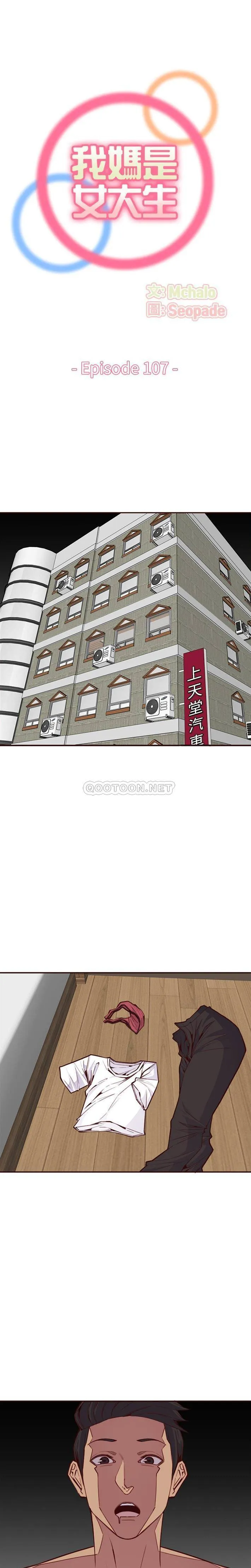 妈妈是女大学生 第107话