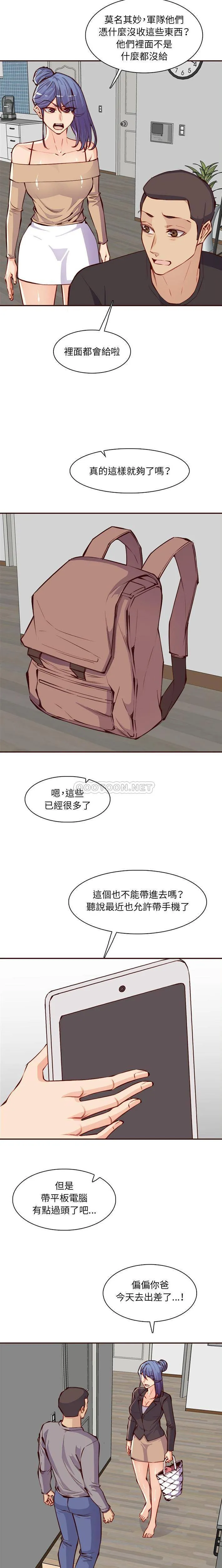 妈妈是女大学生 第96话