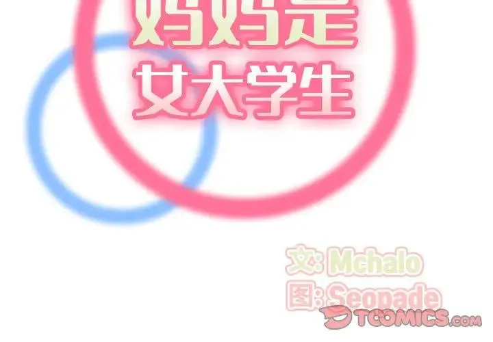 妈妈是女大学生 第 35 话