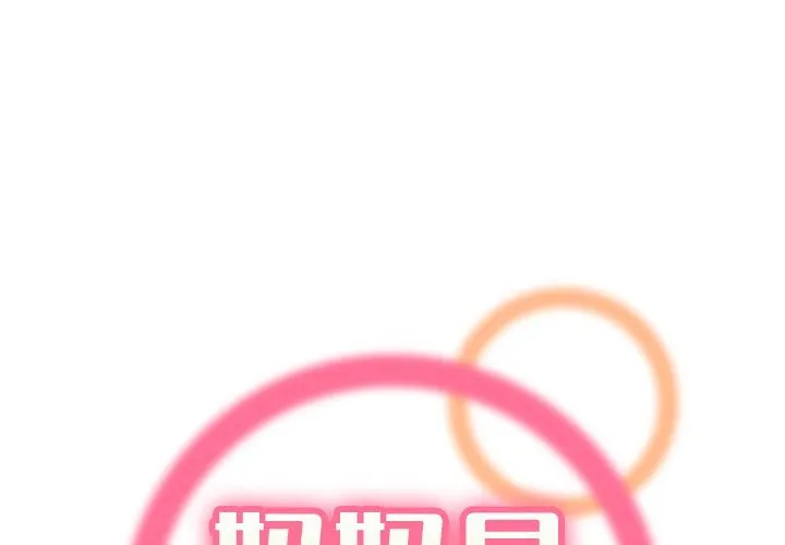 妈妈是女大学生 第71话
