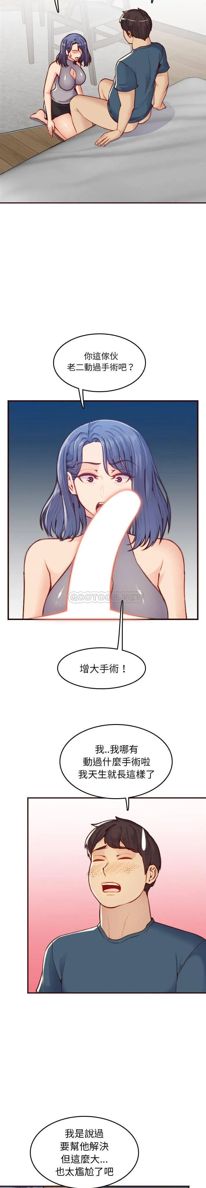 妈妈是女大学生 第54话