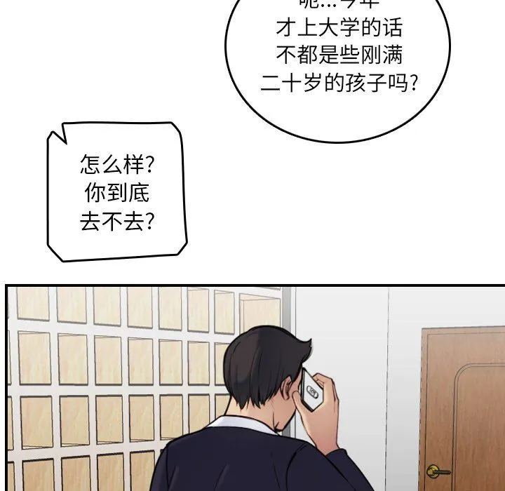 妈妈是女大学生 妈妈是女大学生：第4话