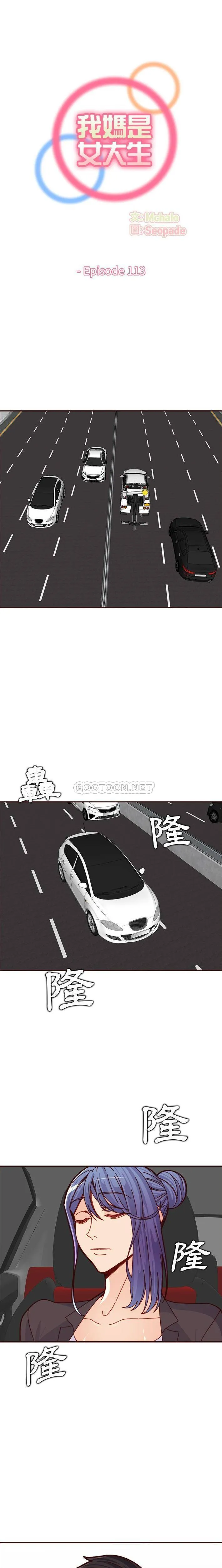妈妈是女大学生 第113话