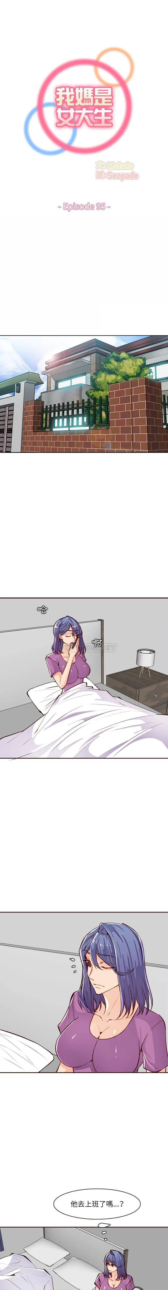 妈妈是女大学生 第95话