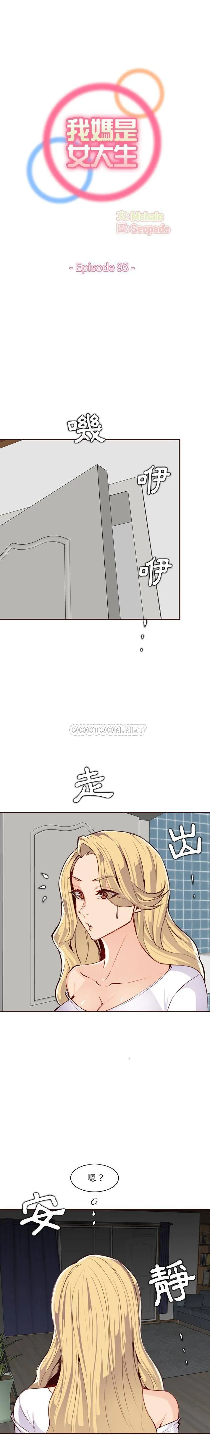 妈妈是女大学生 第93话