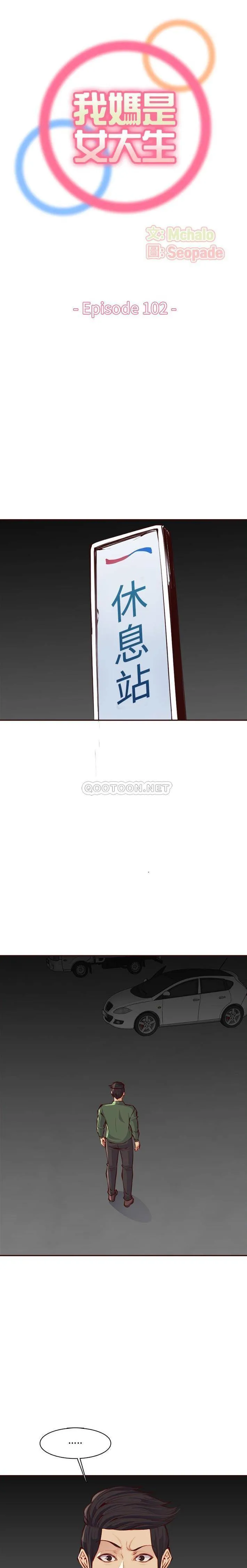 妈妈是女大学生 第102话