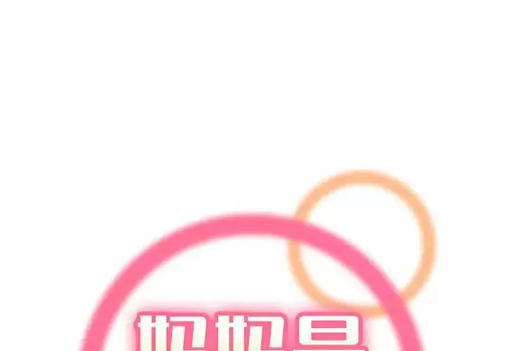 妈妈是女大学生 第132话