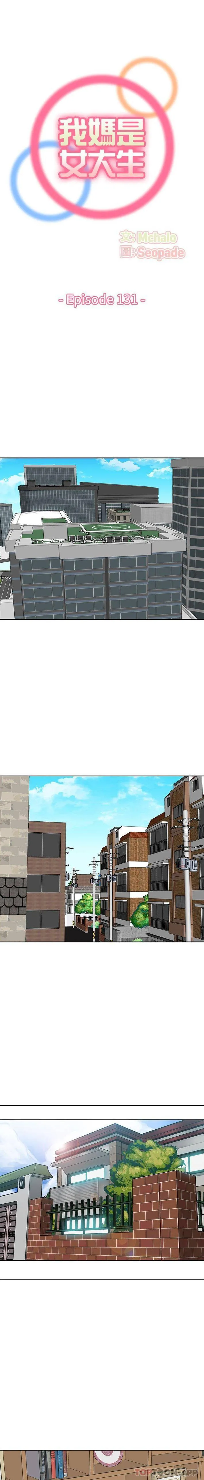 妈妈是女大学生 第131话