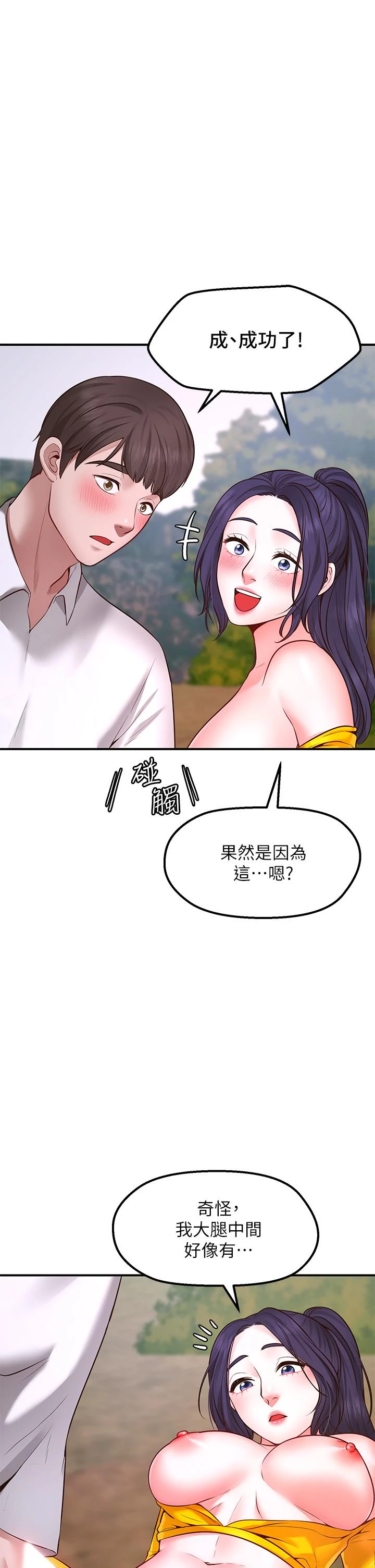 愿望不射限 第3话