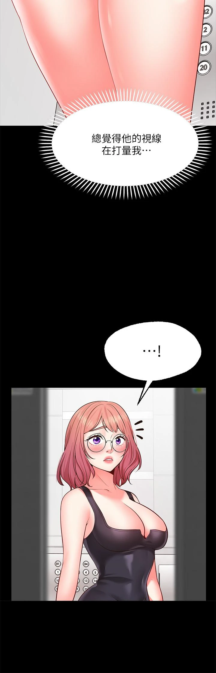 愿望不射限 第3话