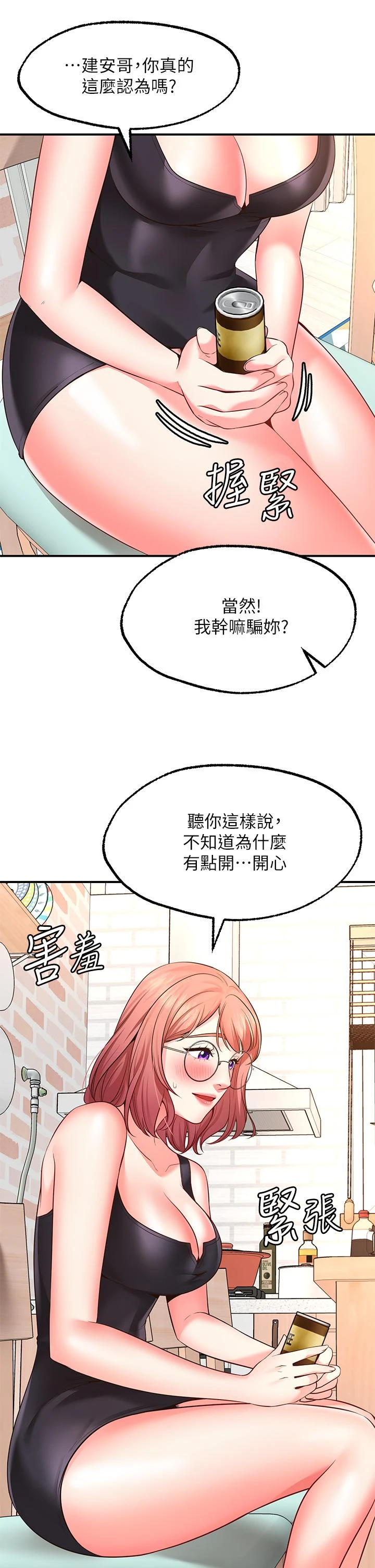 愿望不射限 第3话