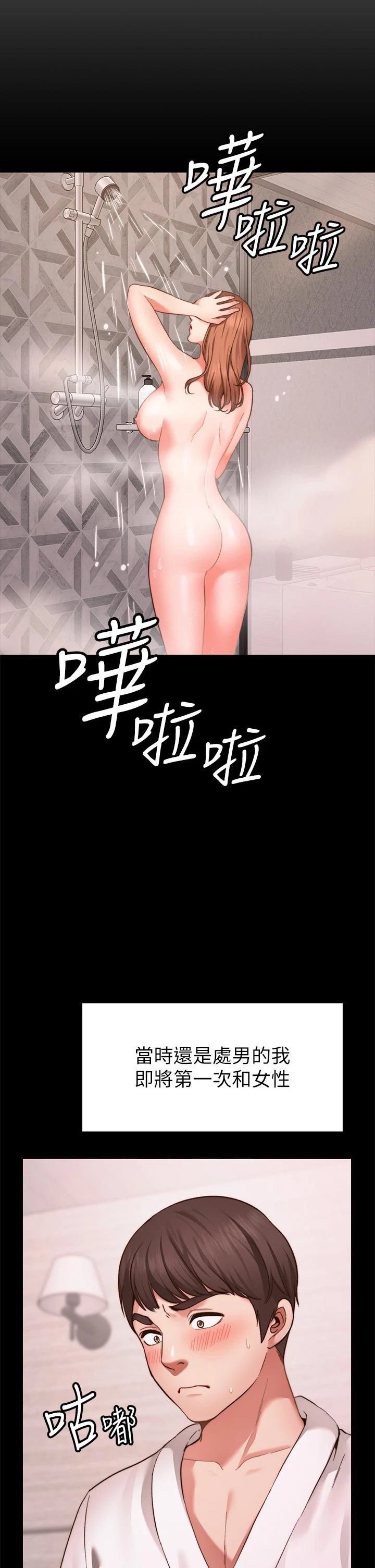 愿望不射限 第1话