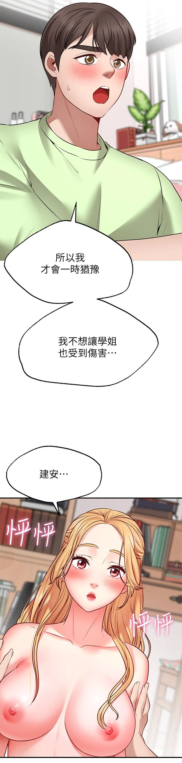 愿望不射限 第4话