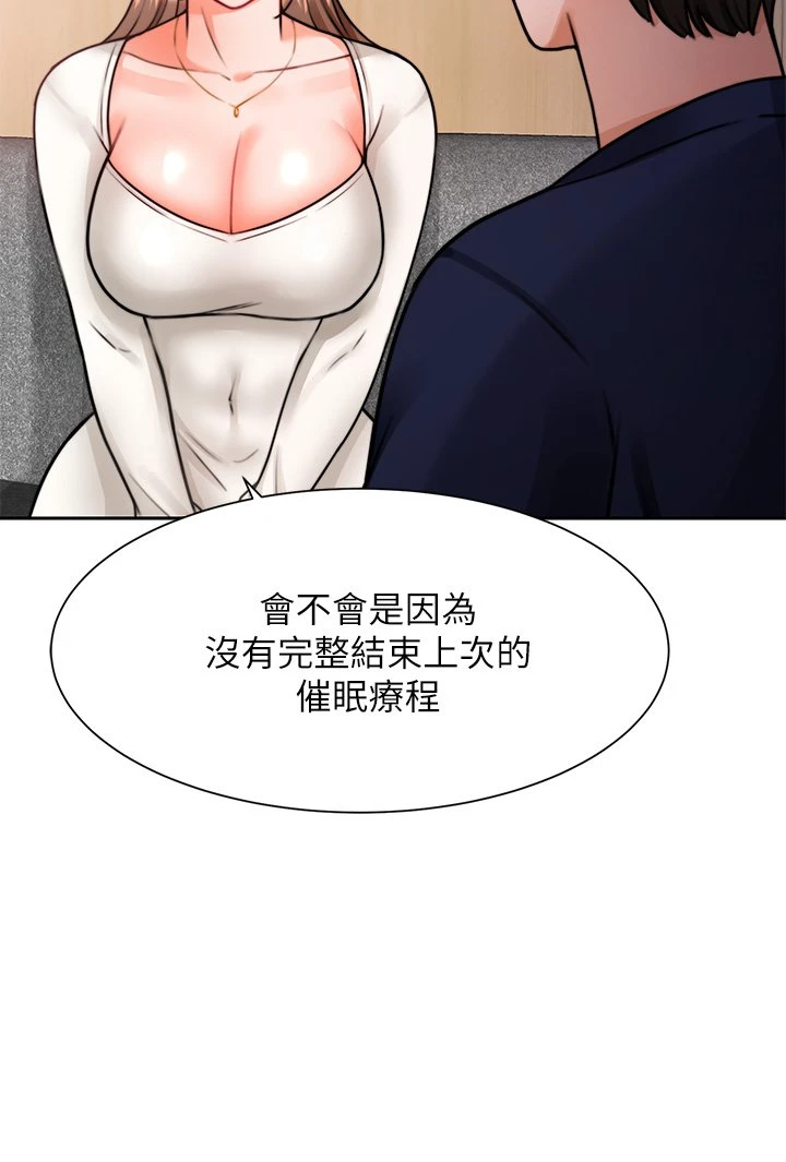 催眠治欲师 第4话