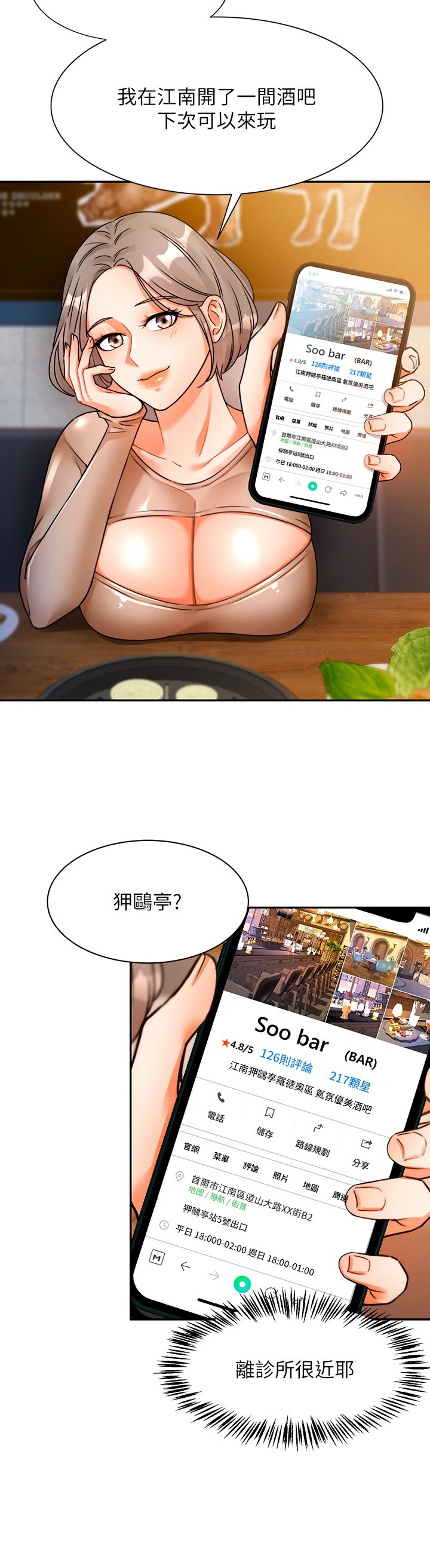 催眠治欲师 第2话