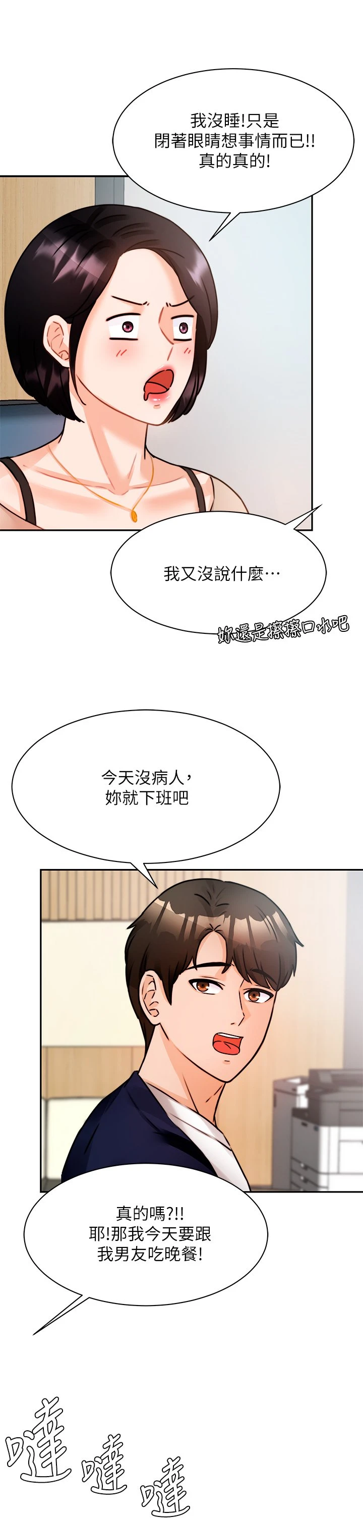 催眠治欲师 第3话