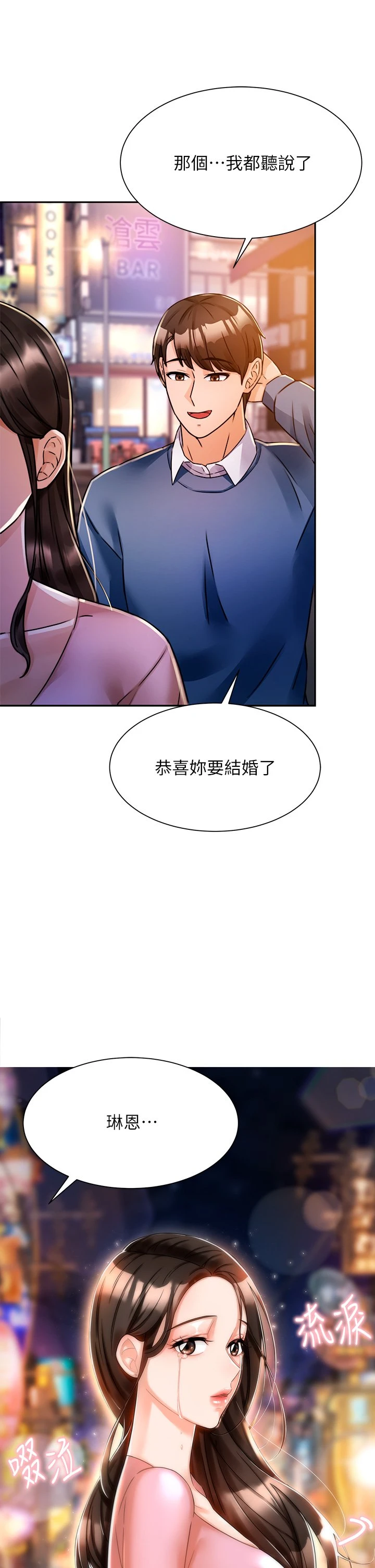 催眠治欲师 第2话