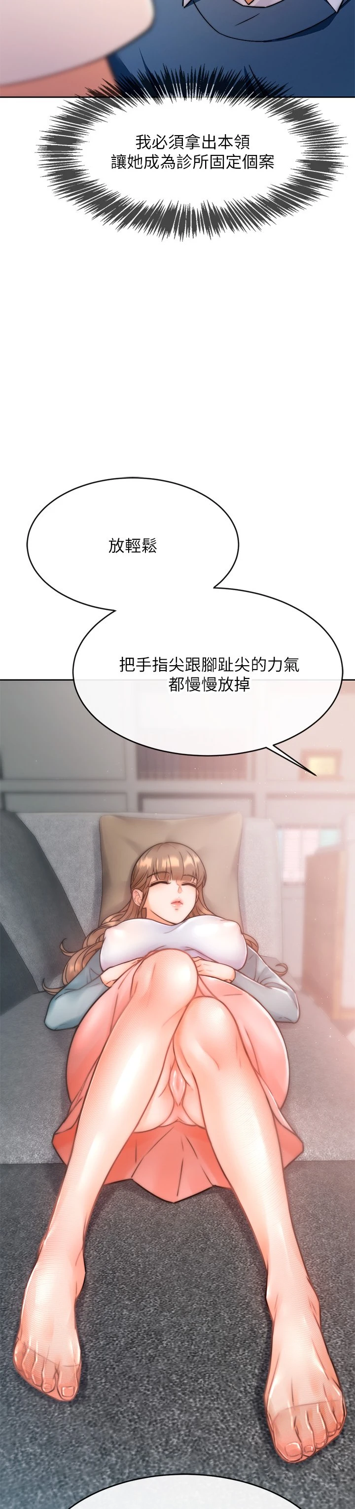 催眠治欲师 第1话