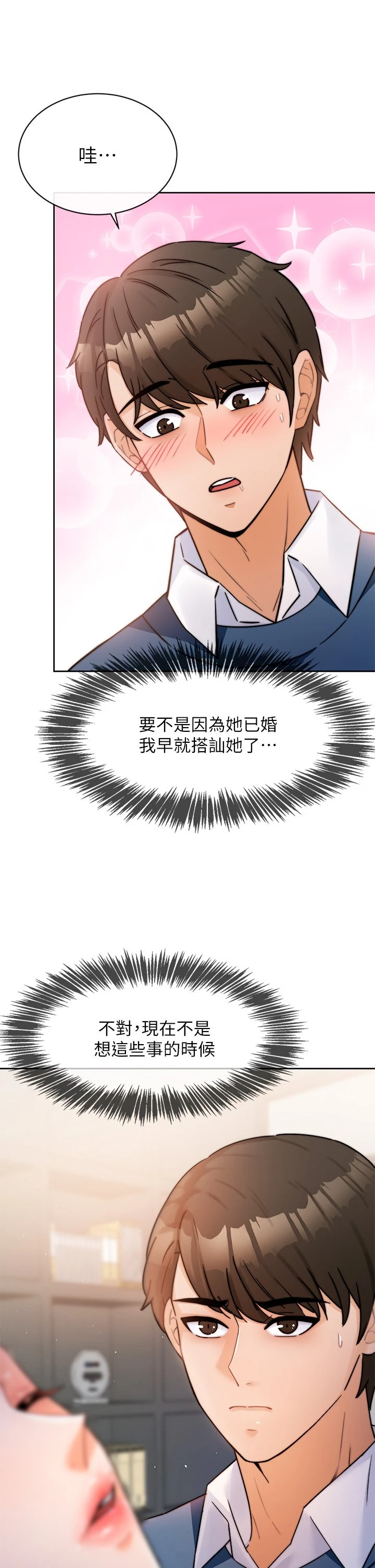 催眠治欲师 第1话