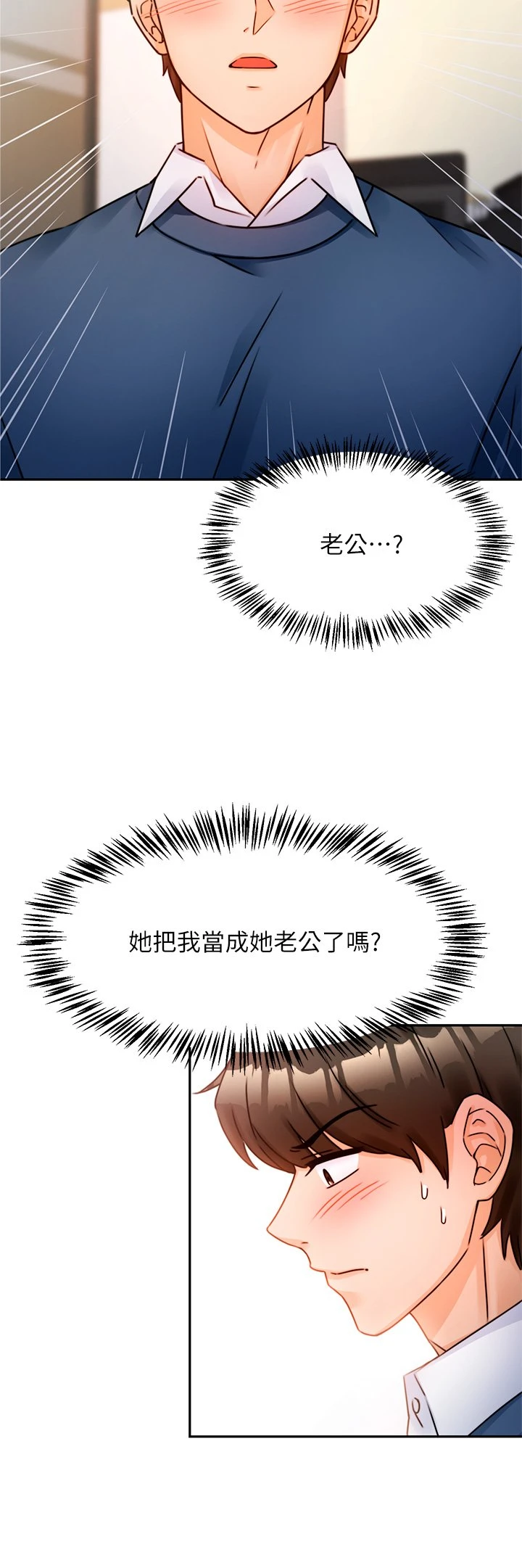 催眠治欲师 第2话