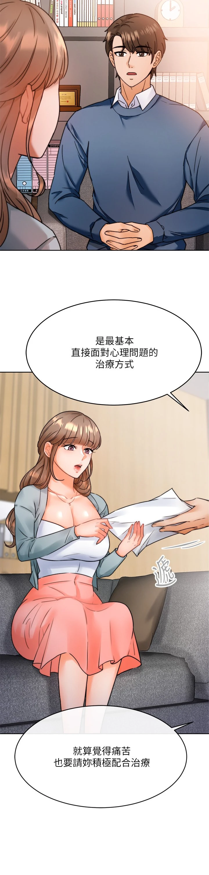 催眠治欲师 第1话