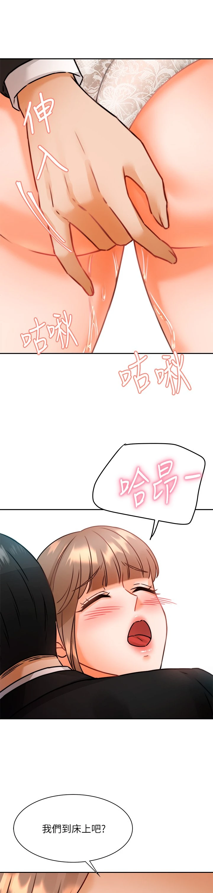 催眠治欲师 第3话