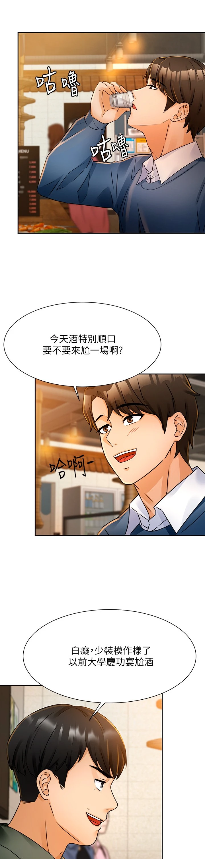 催眠治欲师 第2话