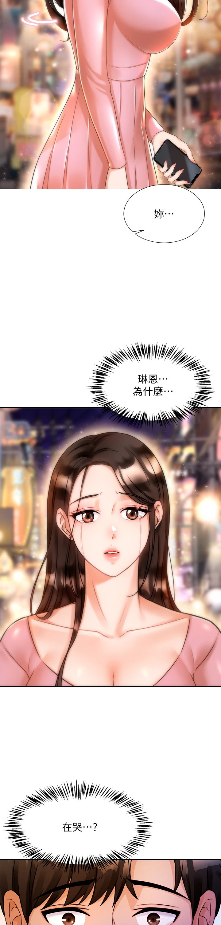 催眠治欲师 第2话